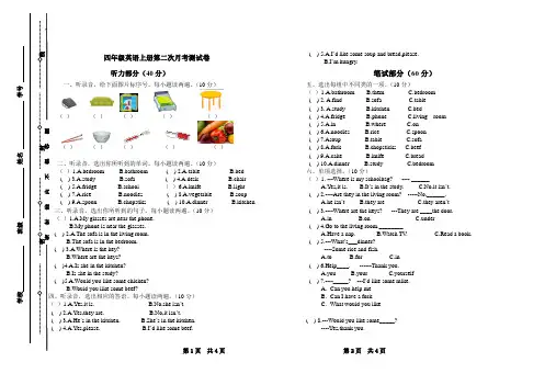 四年级英语上册第二次月考试题