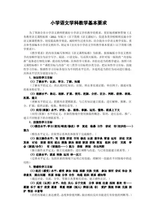 小学语文学科教学基本要求(部编人教版三年级下册)