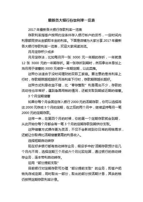 最新各大银行存款利率一览表