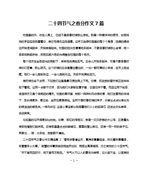 二十四节气之春分作文7篇