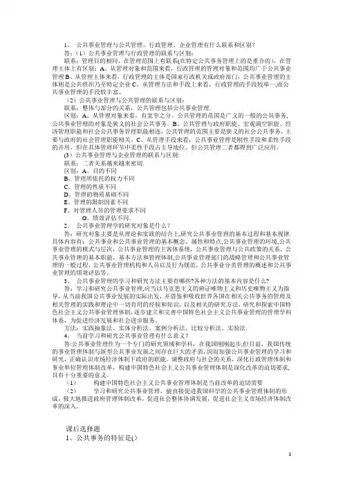 公共事业管理题库