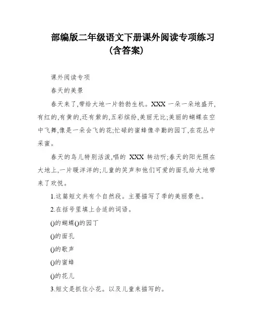 部编版二年级语文下册课外阅读专项练习(含答案)