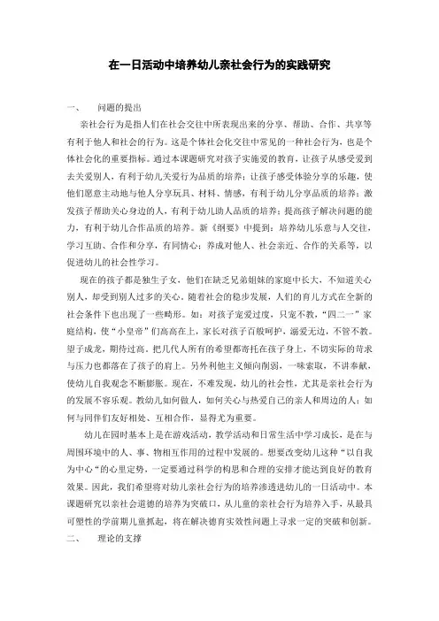 在一日活动中培养幼儿亲社会行为的实践研究