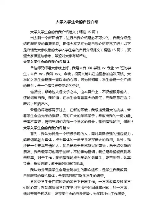 大学入学生会的自我介绍