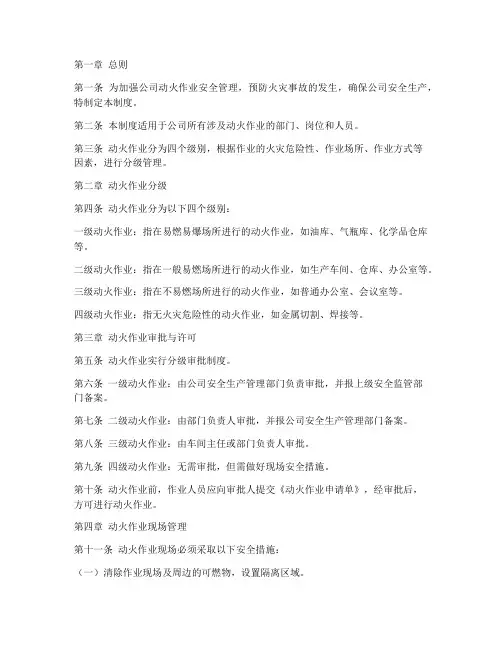 公司动火级别作业管理制度