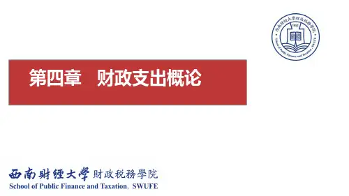 财政支出分类