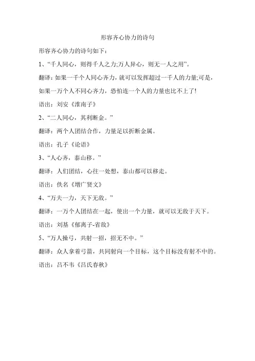 形容齐心协力的诗句