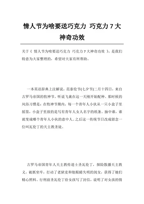 情人节为啥要送巧克力 巧克力7大神奇功效