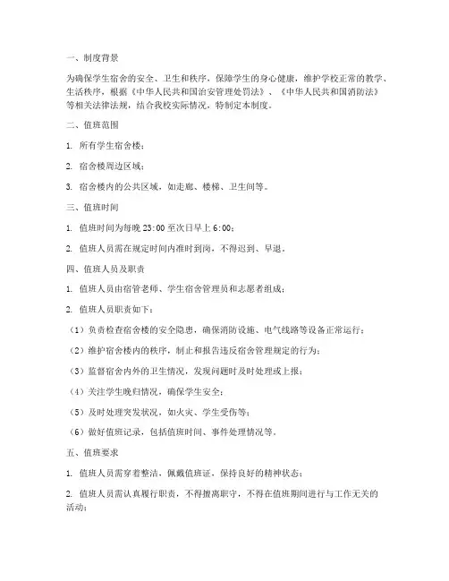 学校宿舍午夜值班制度
