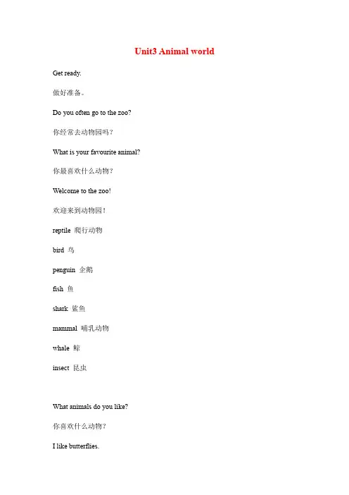 六年级英语上册素材Unit3Animalworld课文翻译人教新起点版