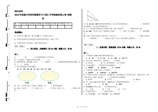 2019年实验小学四年级数学【下册】开学检测试卷A卷 附解析