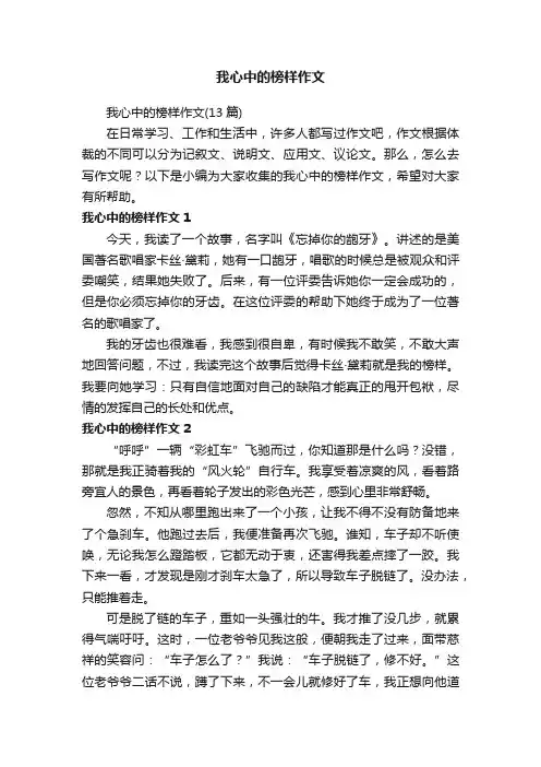 我心中的榜样作文（13篇）
