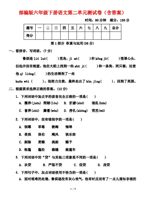 部编版六年级下册语文第二单元测试卷(含答案)