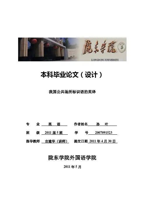 我国公共场所标识语的英译 精品