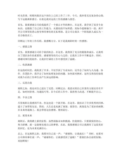 离职时工作感想