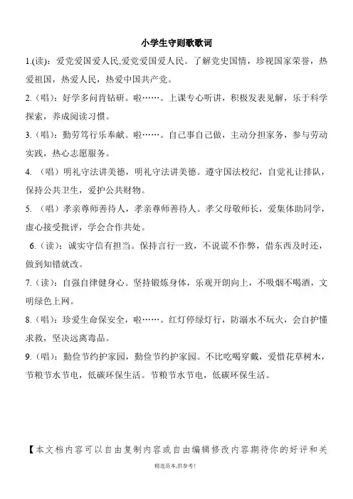 小学生守则歌