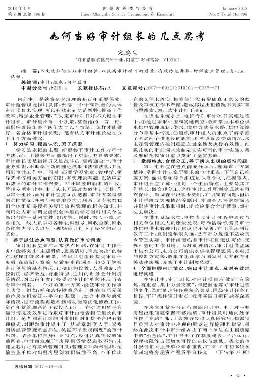 如何当好审计组长的几点思考