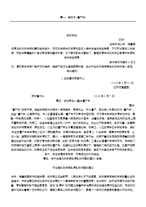 僵尸车通知书