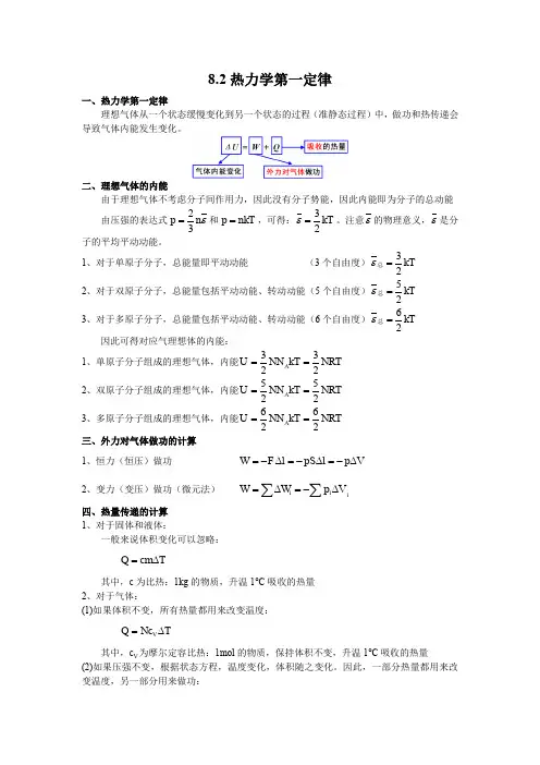 高中物理竞赛辅导讲义-8.2热力学第一定律