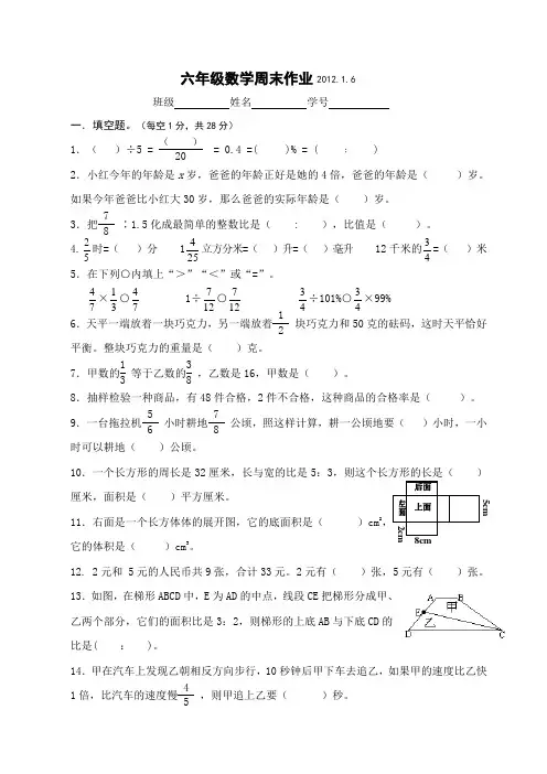 苏教版六年级数学上学期周末试卷