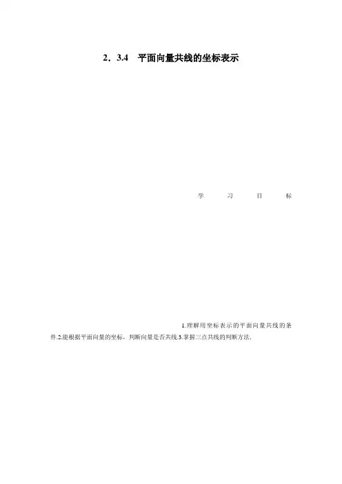 平面向量共线的坐标表示