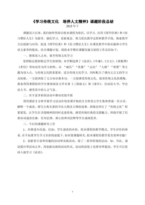 (完整版)传统文化课题总结