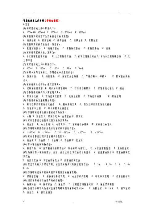 肾病内科护理试题及答案