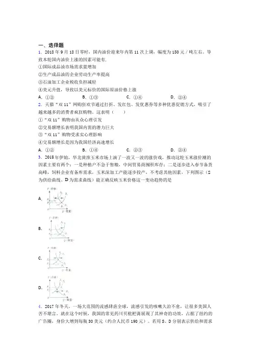 最新时事政治—影响价格变动与差异因素的全集汇编含解析