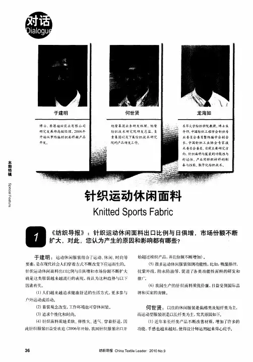针织运动休闲面料