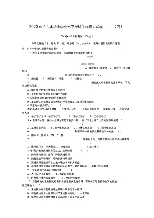 2020年广东省中考生物模拟试题(含答案)