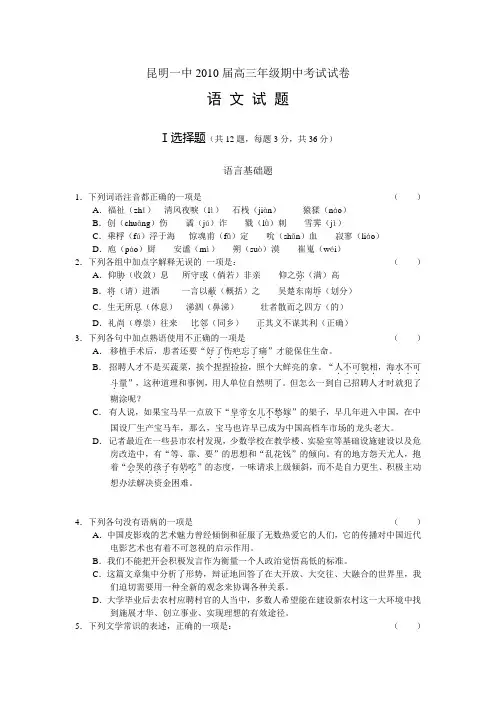 云南昆明一中2010届高三年级期中考试语文试卷