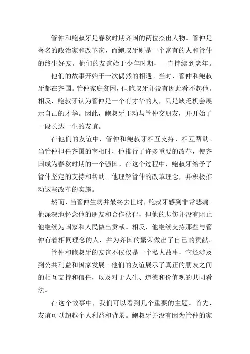 古代名人交朋友的故事