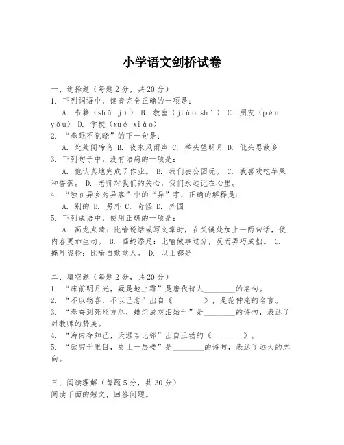 小学语文剑桥试卷
