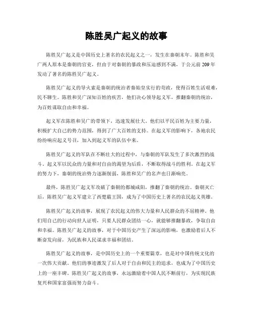 陈胜吴广起义的故事