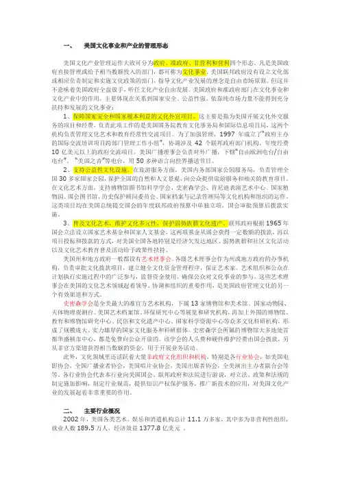 美国文化事业管理、行业分类及经验借鉴