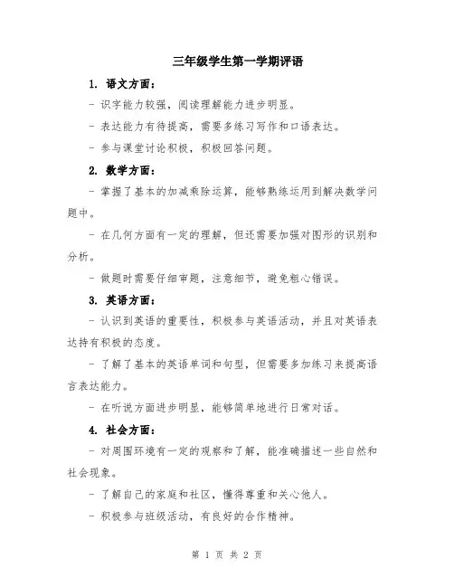 三年级学生第一学期评语