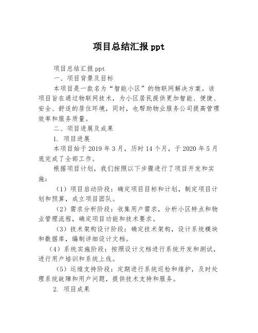 项目总结汇报ppt