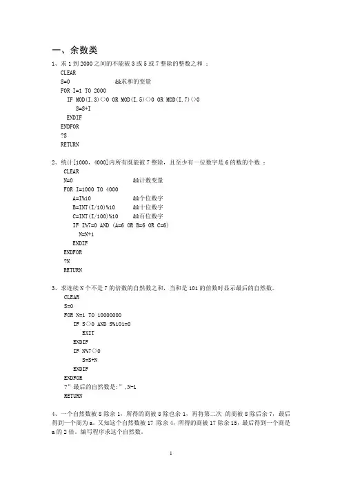 vf程序设计复习题