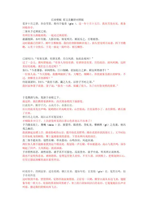后赤壁赋 原文及翻译对照版
