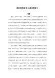 浅析民间音乐《凉州贤孝》