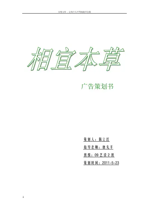 相宜本草策划书