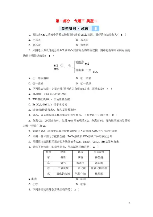 最新中考化学 第2部分专题3 物质的检验、鉴别、除杂与共存 类型2 物质的除杂真题精练(考试必备)