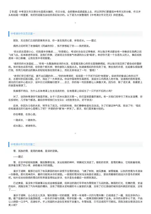 中考满分作文范文【散文篇】