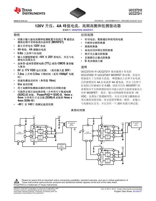 MOSFET驱动芯片UCC27211中文资料