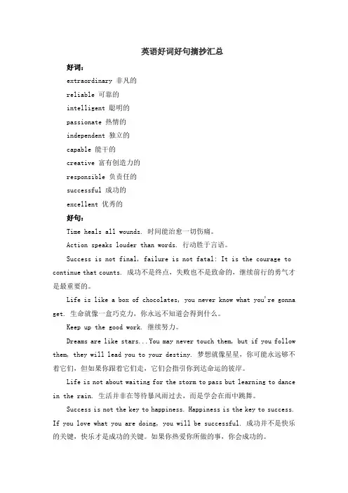 英语好词好句摘抄汇总