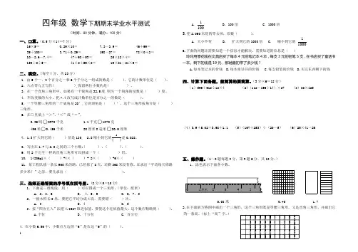 2013-2014学年四年级下册数学期末测试卷