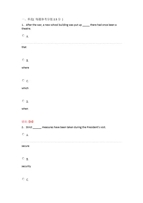 专升本函授(第二学期)大学英语2期末考试
