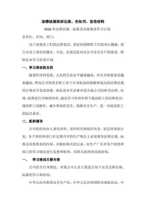 法律法规培训记录