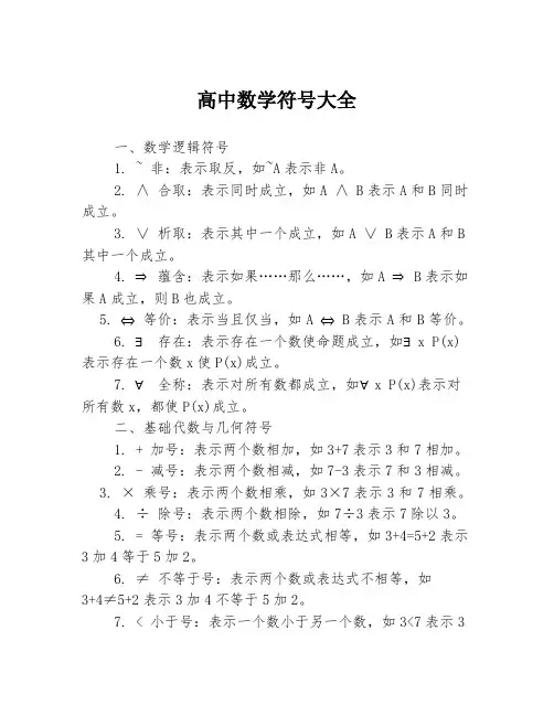 高中数学符号大全