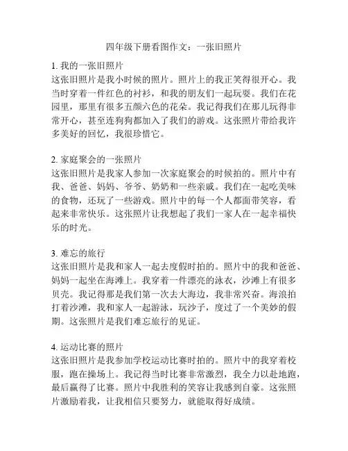 四年级下册看图作文：一张旧照片